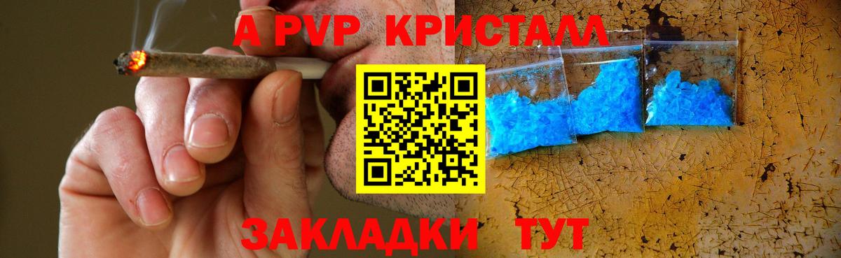 A PVP крисы CK  Alpha PVP кристаллы  Вход с VPN  Павлово 