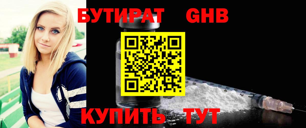 Бутират жидкий экстази  Вход с VPN  Павлово 
