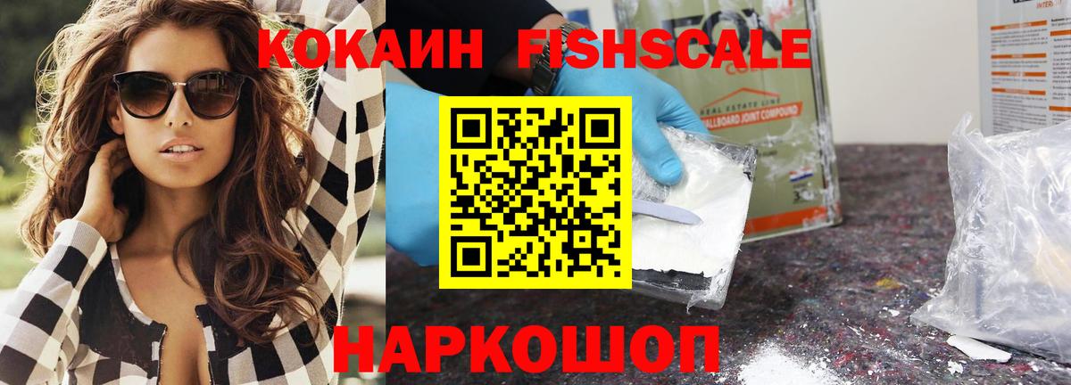 КОКАИН VHQ  COCAIN FishScale  Павлово  Кокаин  Вход с VPN 