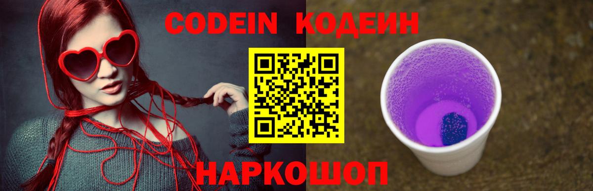Кодеин напиток Lean (лин)  Вход с VPN  Павлово  Codein напиток Lean (лин) 