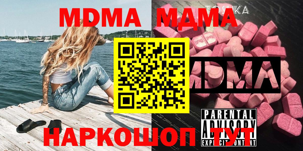 Павлово  MDMA кристаллы  Вход с VPN  MDMA  MDMA VHQ 