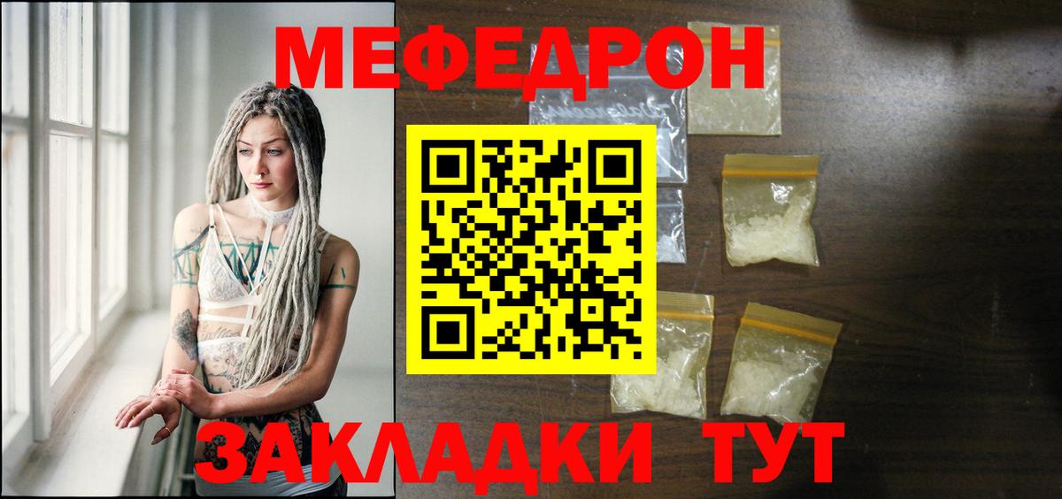 Мефедрон кристаллы Павлово